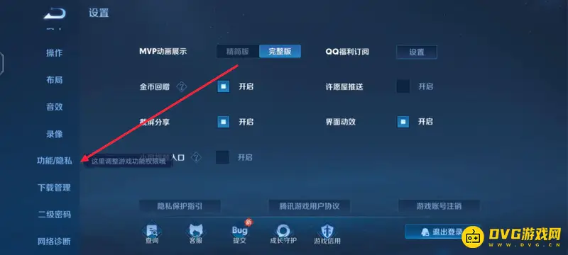 《王者荣耀》战绩隐私设置