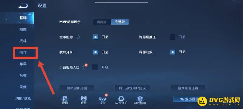 《王者荣耀》轮盘位置设置