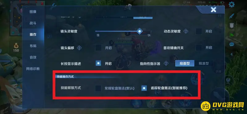 《王者荣耀》技能释放方式选择详解