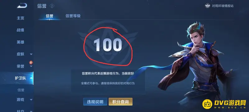 《王者荣耀》信誉积分查看方法