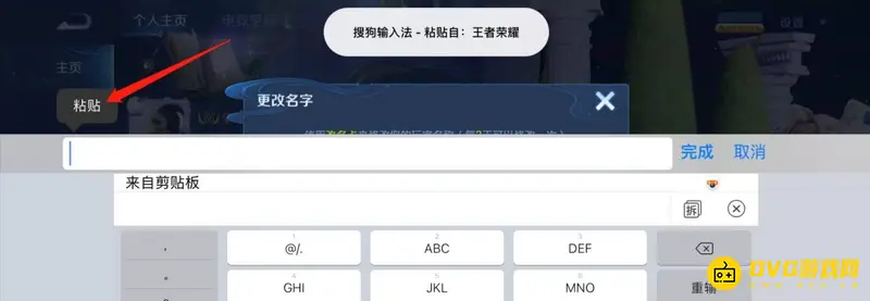 《王者荣耀》名字改成空白方法详解