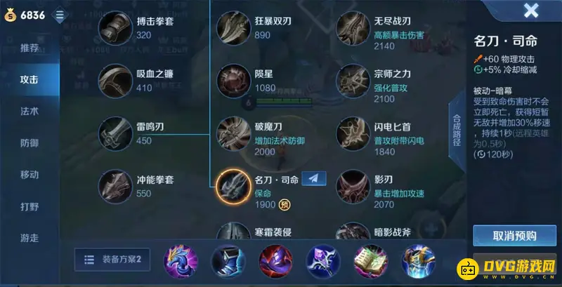 《王者荣耀》如何实现秒换装备-快速切换复活甲与名刀方法