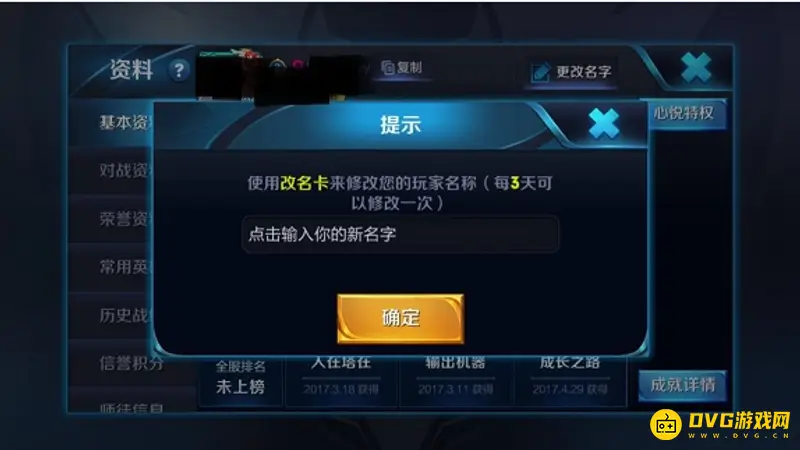 《王者荣耀》iOS符号大全