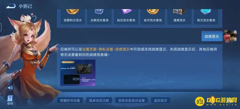 《王者荣耀》好友战绩隐藏破解方法解析