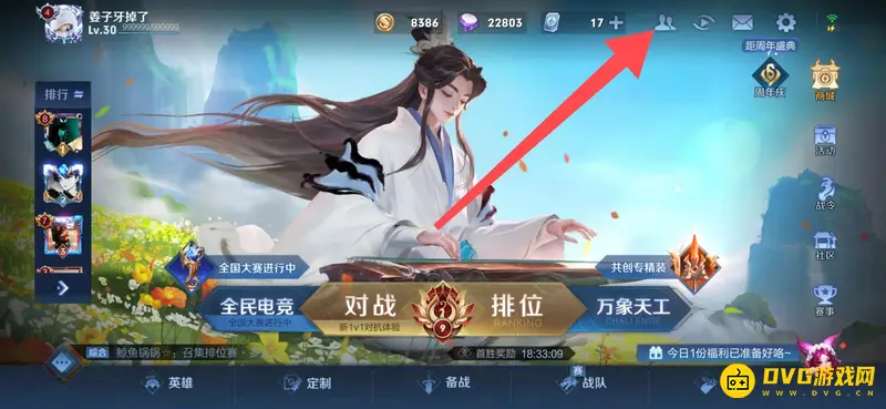 《王者荣耀》怎么单方面解除亲密恋人-单方面解除亲密恋人关系的方法