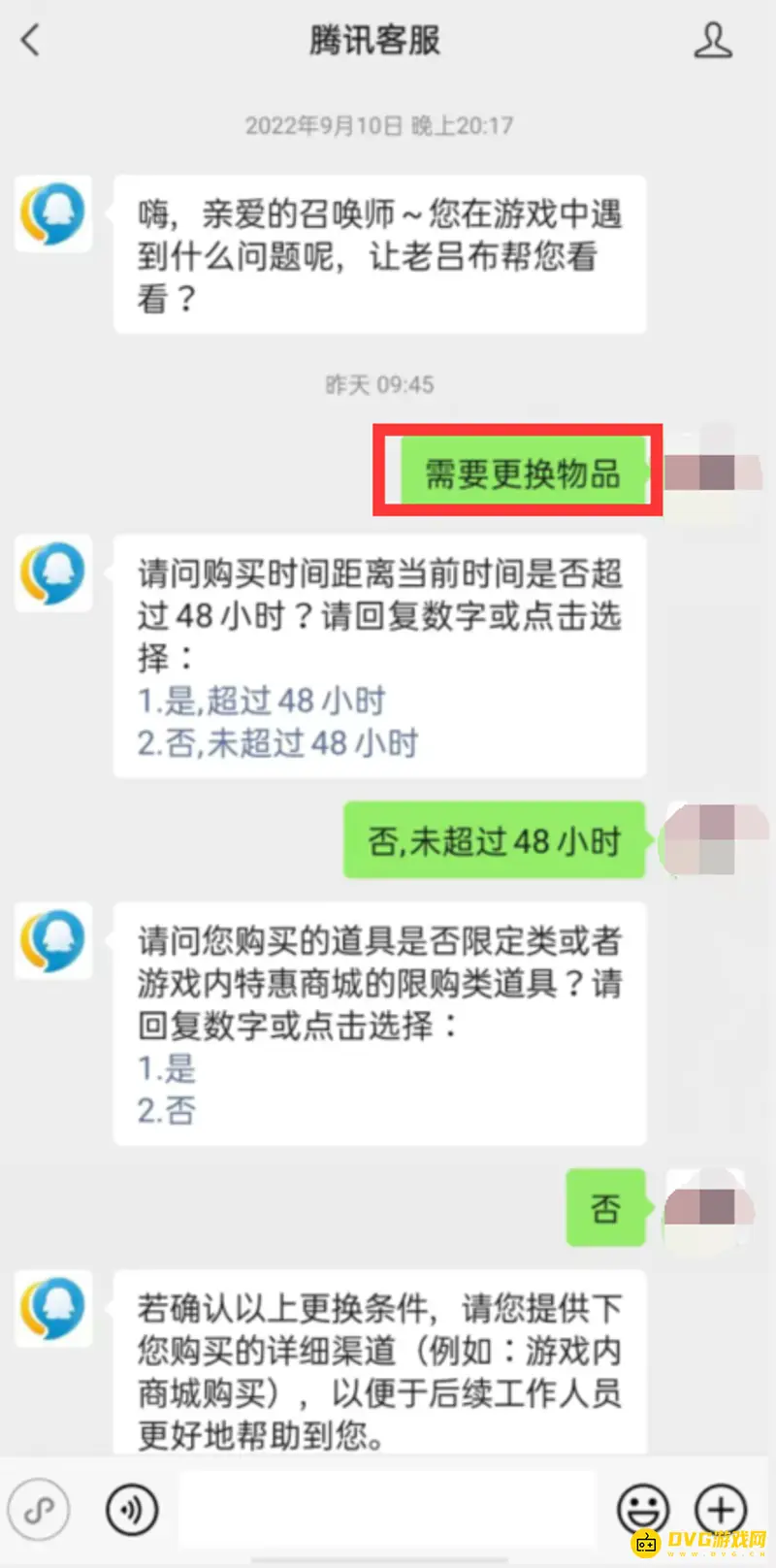 《王者荣耀》皮肤退款说明