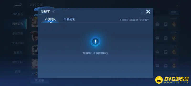 《王者荣耀》拉黑机制解析-拉黑后对方能否看到自己