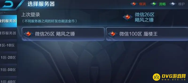 《王者荣耀》小号建立方法详解