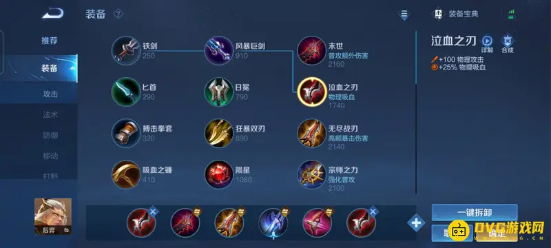 《王者荣耀》后羿狂暴吸血流出装铭文搭配详解