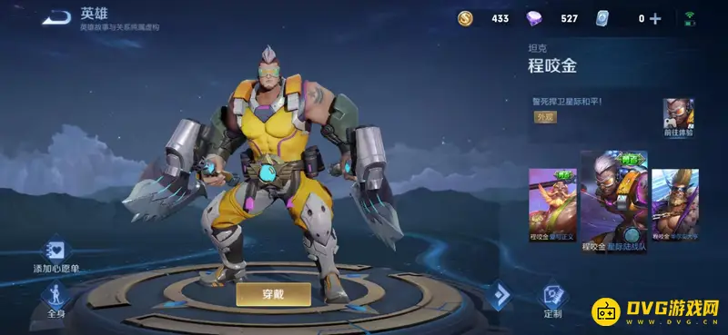 《王者荣耀》皮肤碎片兑换指南