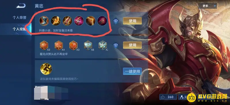 《王者荣耀》2021国服第一黄忠出装攻略