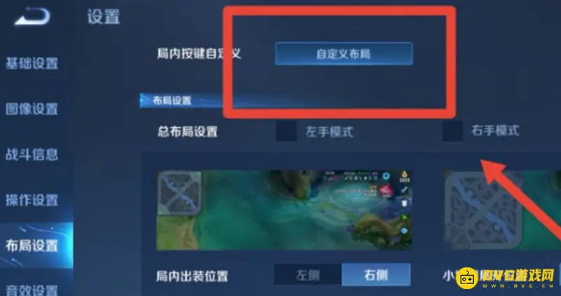 《王者荣耀》技能位置调整方法详解