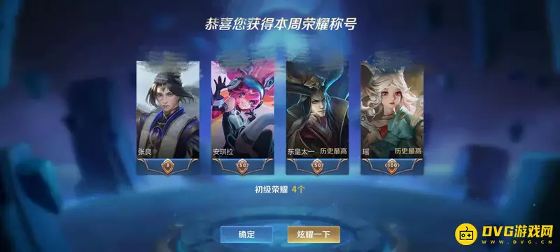 《王者荣耀》荣耀称号评选攻略