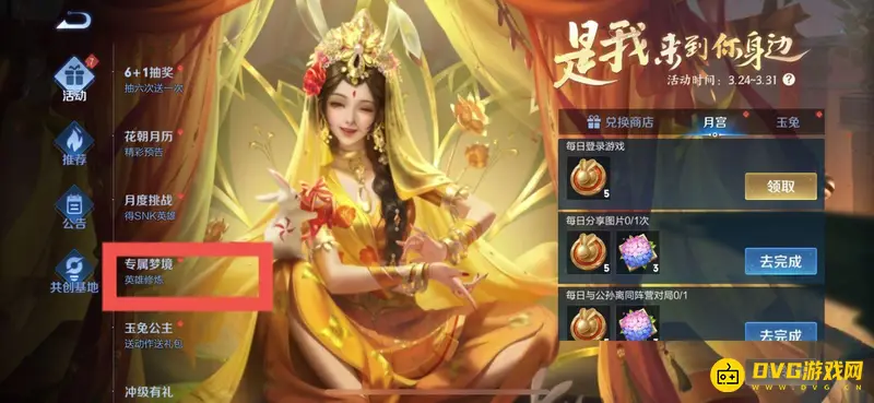 《王者荣耀》满级铭文活动攻略