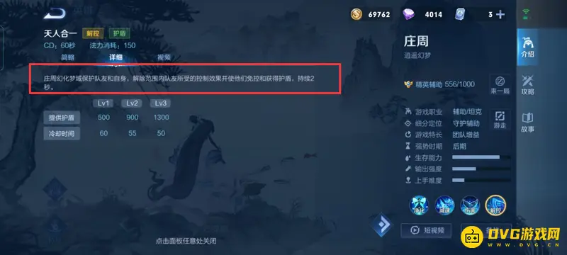 《王者荣耀》庄周带净化什么意思