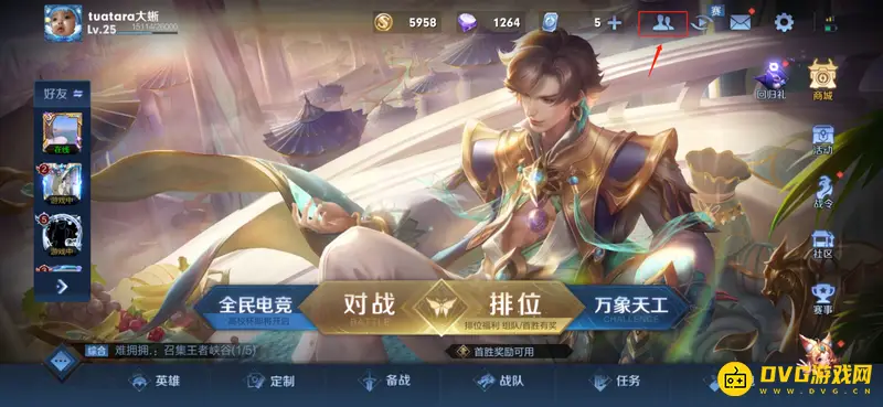 《王者荣耀》好友删除方法详解