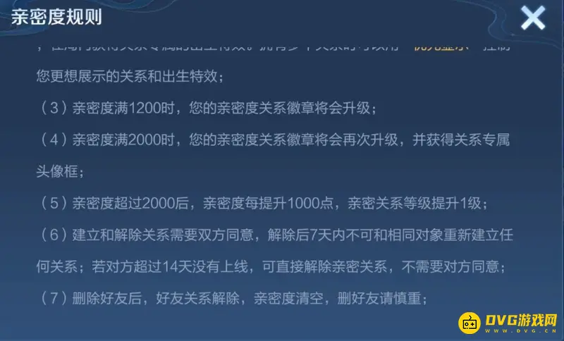 《王者荣耀》s28100级情侣亲密度需求详解