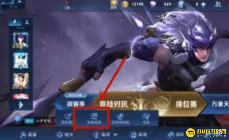 《王者荣耀》快捷语设置教程