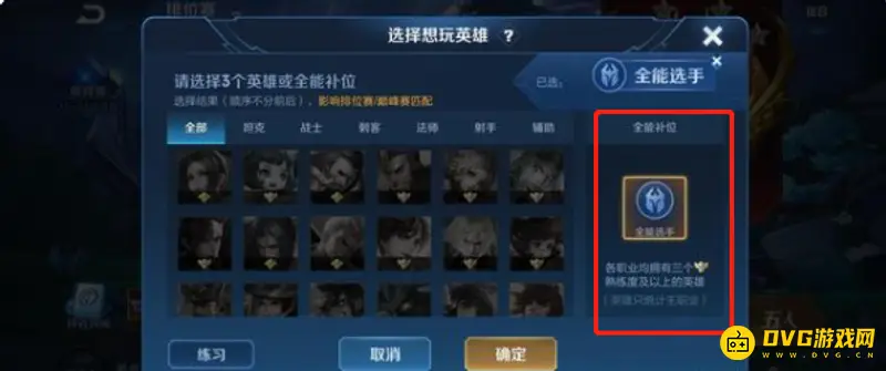 《王者荣耀》全能选手称号快速获取攻略