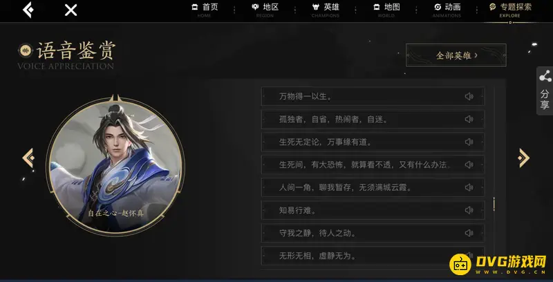 《王者荣耀》S29赛季赵怀真台词大全