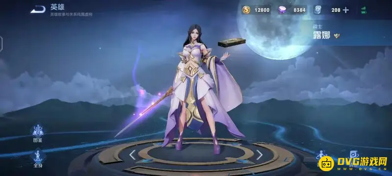 《王者荣耀》露娜紫霞仙子台词详解