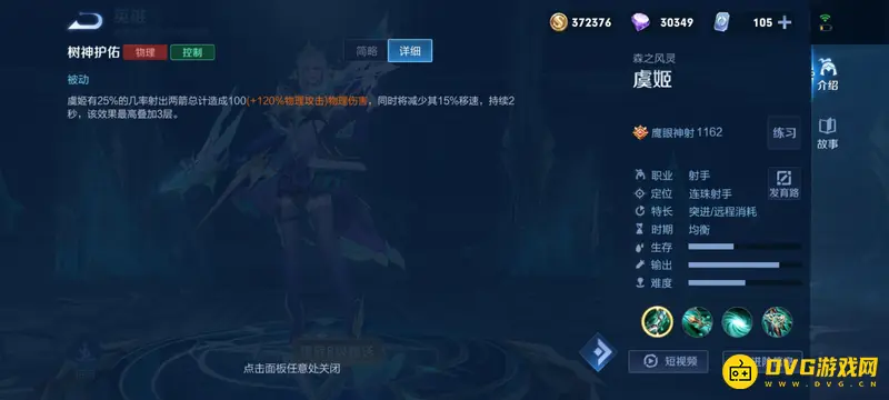 《王者荣耀》虞姬技能详解