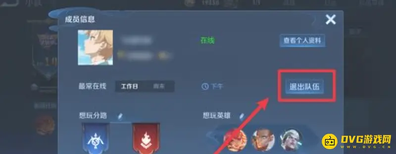 《王者荣耀》小队退出方法详解