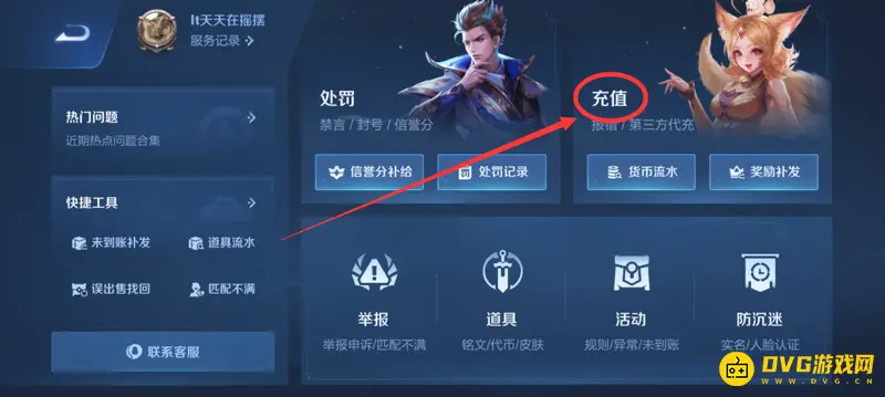 《王者荣耀》充值记录查看方法详解