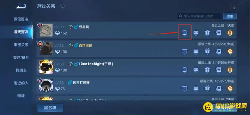 《王者荣耀》好友删除方法详解