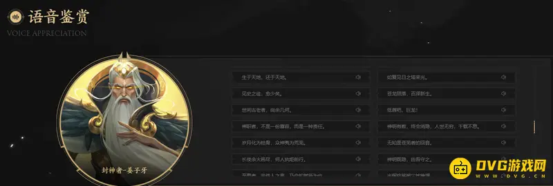 《王者荣耀》s29姜子牙台词汇总