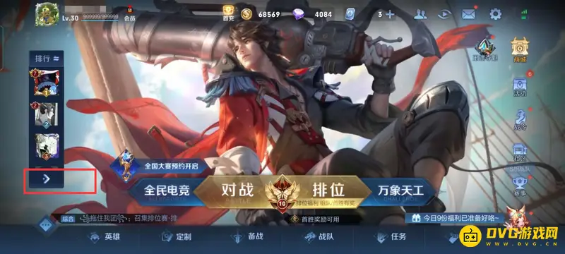 《王者荣耀》王者显示地区排名方法详解