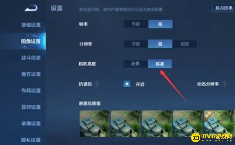 《王者荣耀》画面大小调整攻略