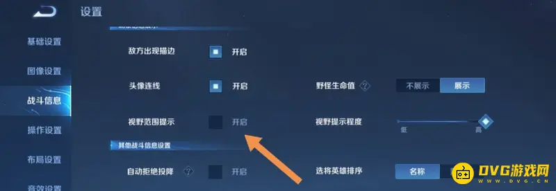 《王者荣耀》右上角移动视野关闭方法