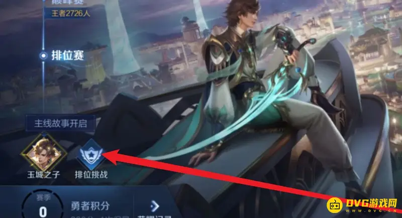 《王者荣耀》雅典娜王者之证皮肤获取方法