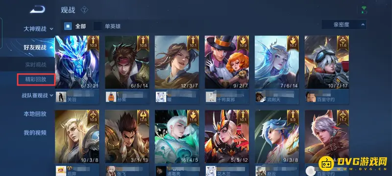 《王者荣耀》观战系统详解