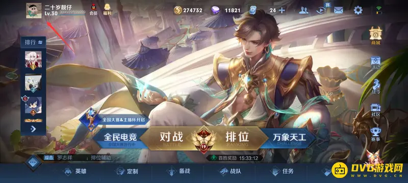 《王者荣耀》改地区定位方法详解