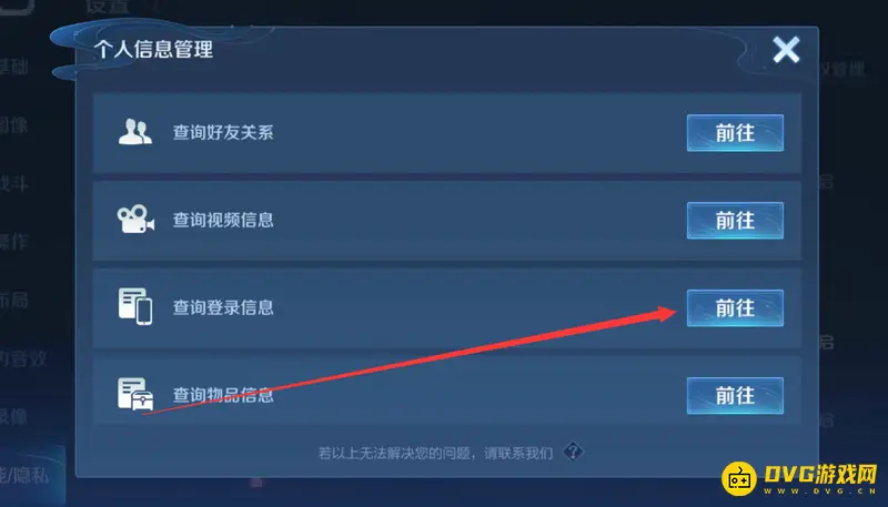 《王者荣耀》登录设备记录查看方法