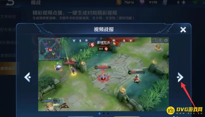 《王者荣耀》视频战报下载教程