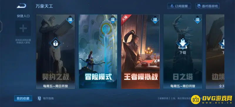 《王者荣耀》模拟战入口指南