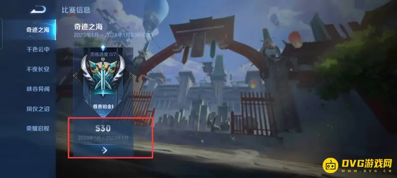 《王者荣耀》赛季结束时间查看方法