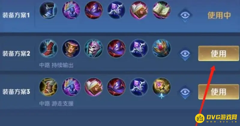 《王者荣耀》一键换装设置教程