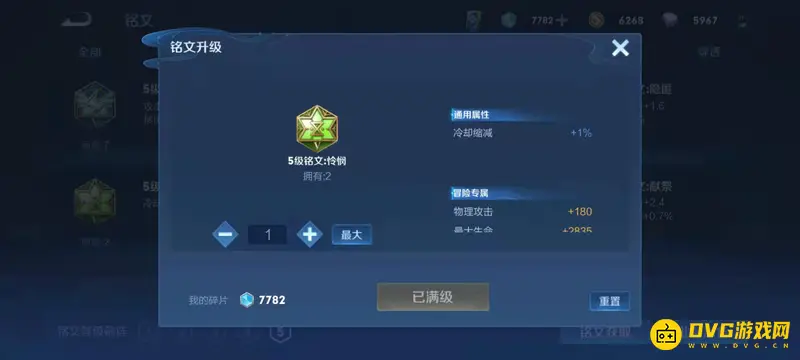 《王者荣耀》貂蝉铭文搭配攻略