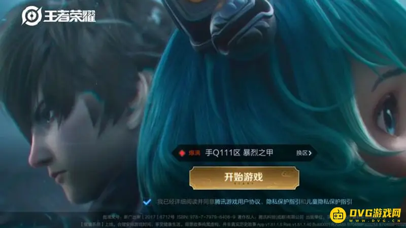 《王者荣耀》账号多区登录限制