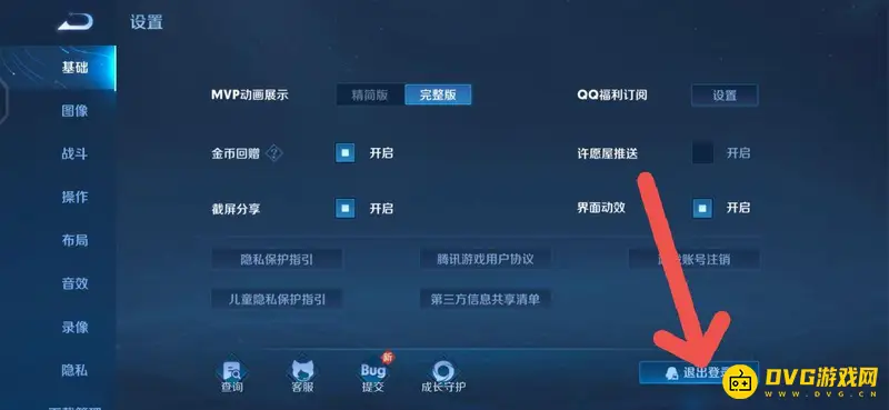 《王者荣耀》换号登录教程-快速切换他人账号方法