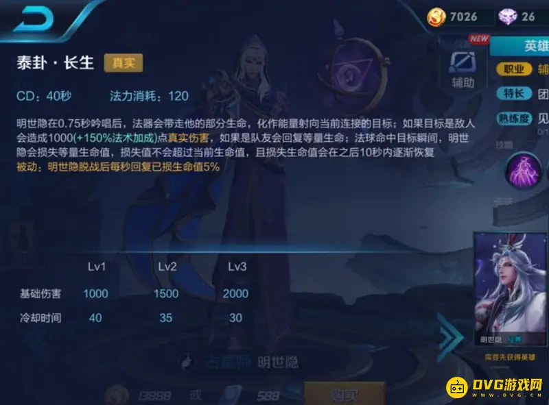 《王者荣耀》明世隐出装指南