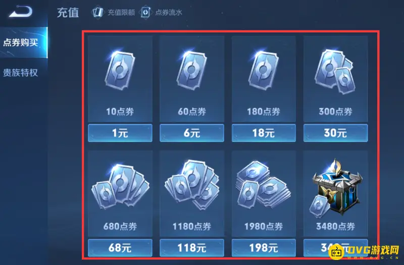 《王者荣耀》充值教程