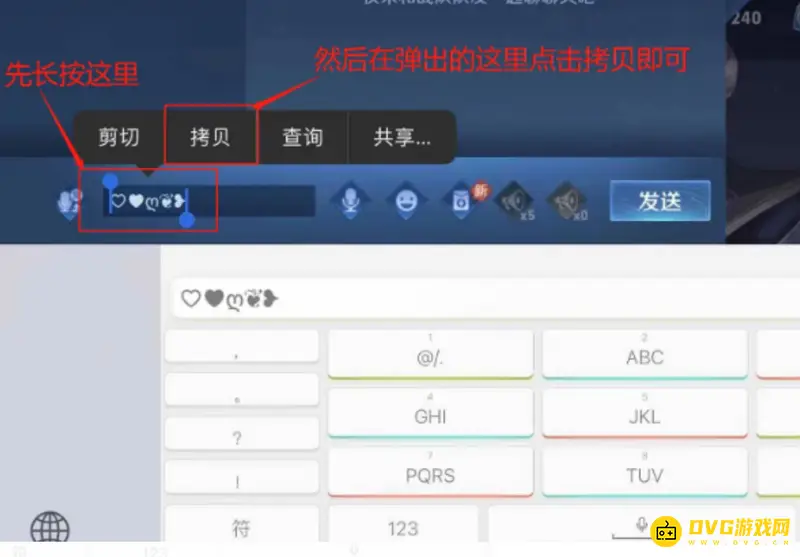 《王者荣耀》名字心形符号输入方法