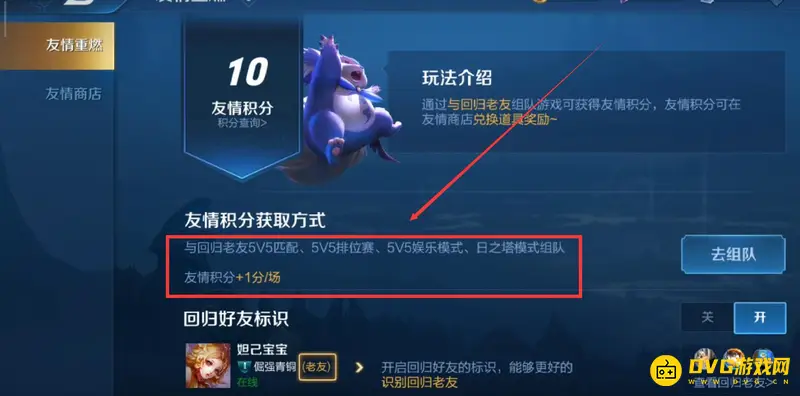 《王者荣耀》排位段位保护卡兑换方法