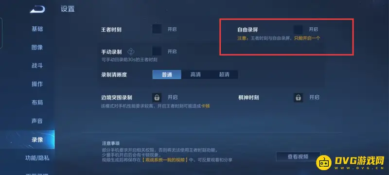 《王者荣耀》录制视频教程