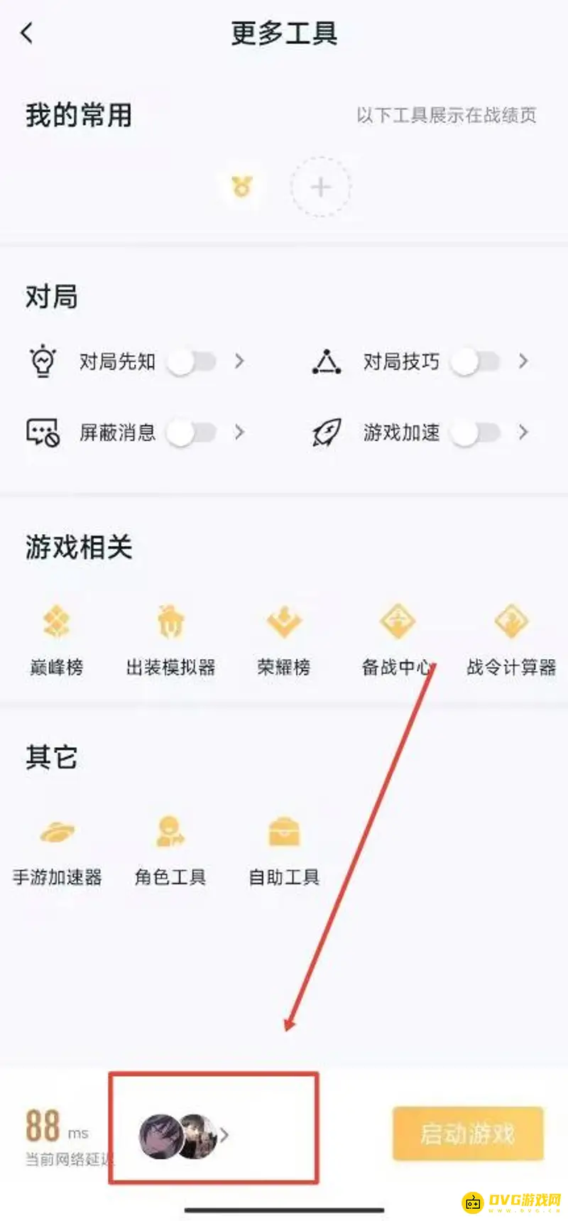 《王者荣耀》观战中心位置详解
